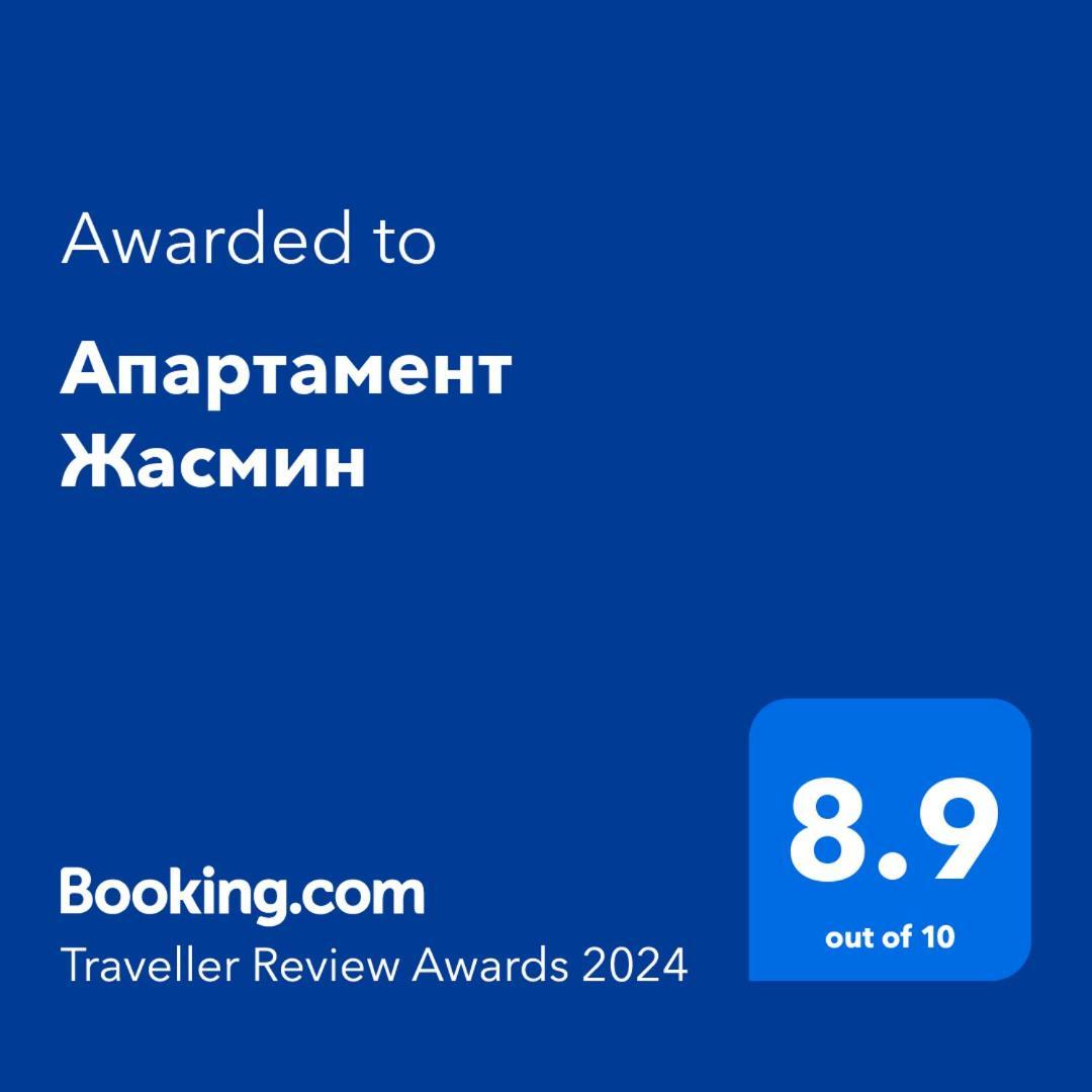 Apartament Апартамент Жасмин Warna Zewnętrze zdjęcie